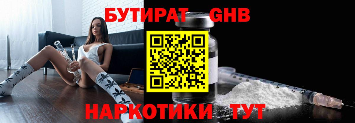 Бутират BDO Кохма