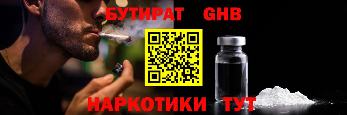Кохма  БУТИРАТ жидкий экстази  Вход с VPN 