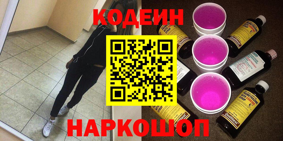 Кодеин напиток Lean (лин) Кохма