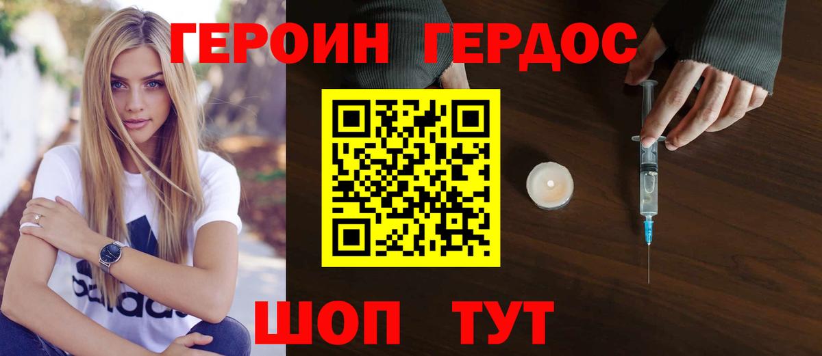 Героин VHQ  Вход с VPN  Кохма 