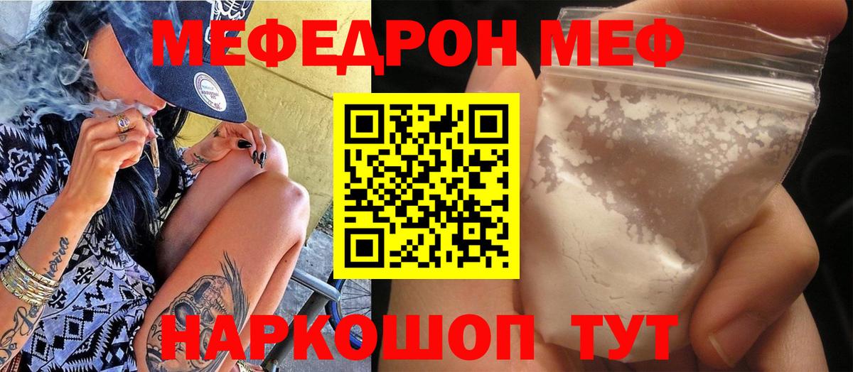 Меф  МЯУ-МЯУ VHQ  Вход с VPN  Мефедрон  Кохма 